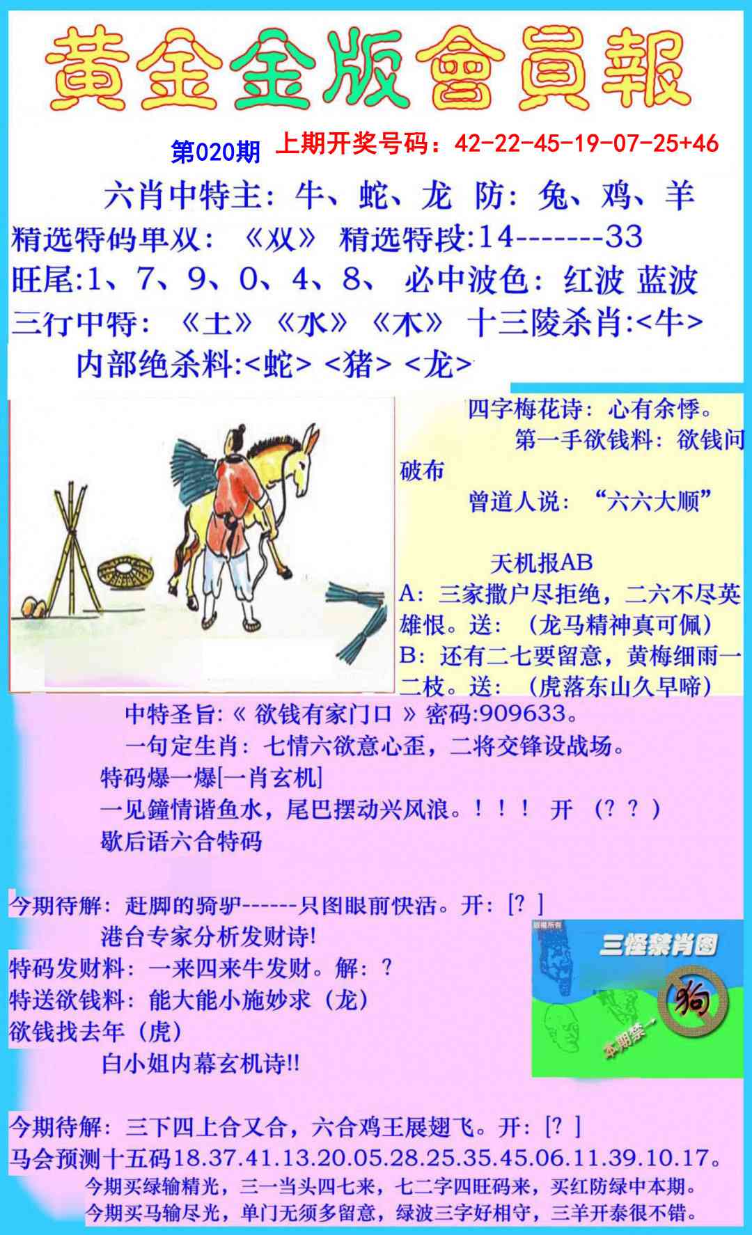 020期黄金金版会员报[图]
