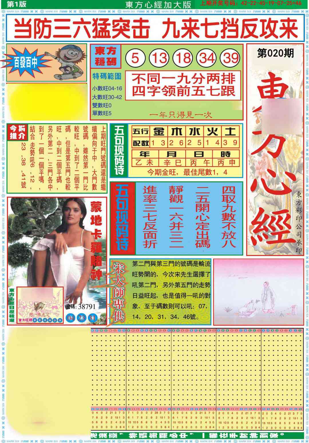 020期东方心经A加大版[图]