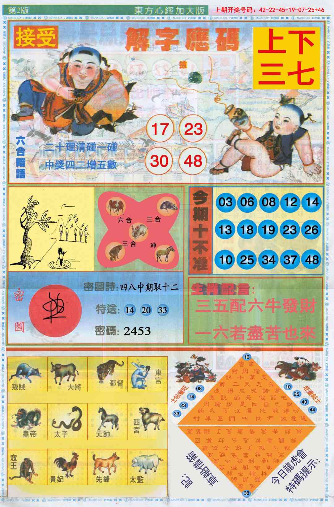 020期东方心经B加大版[图]