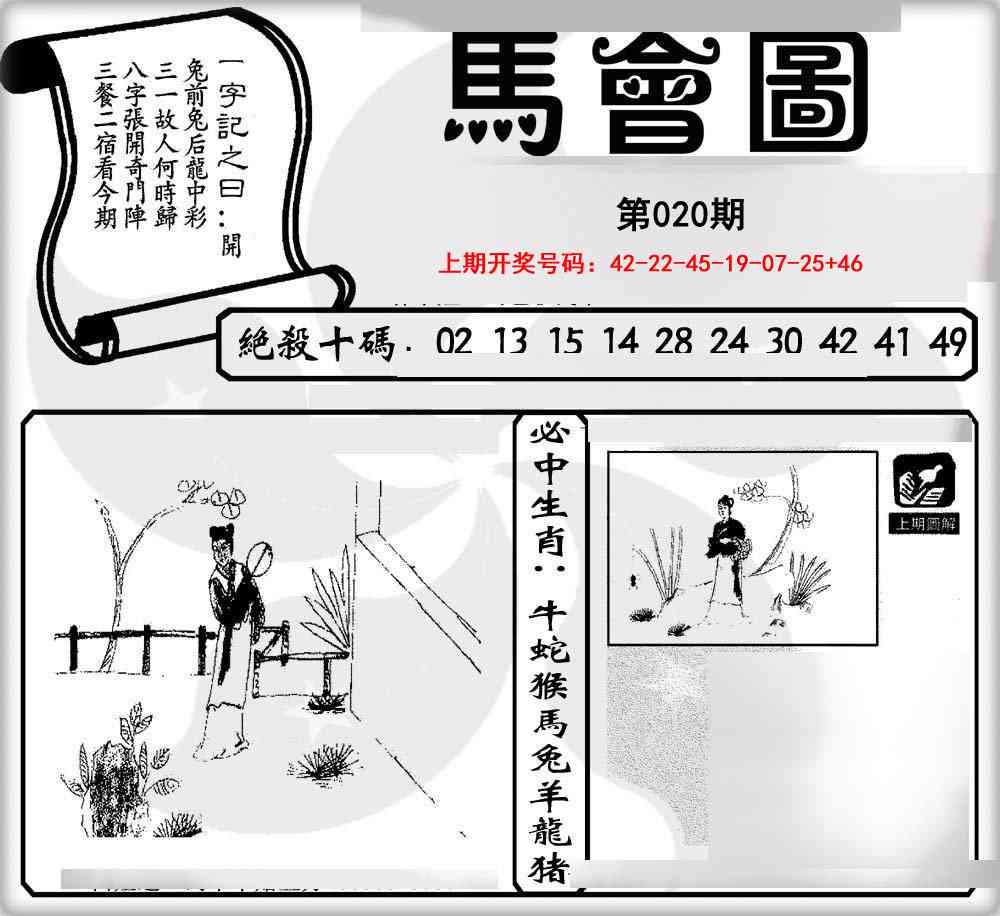 020期马会图[图]