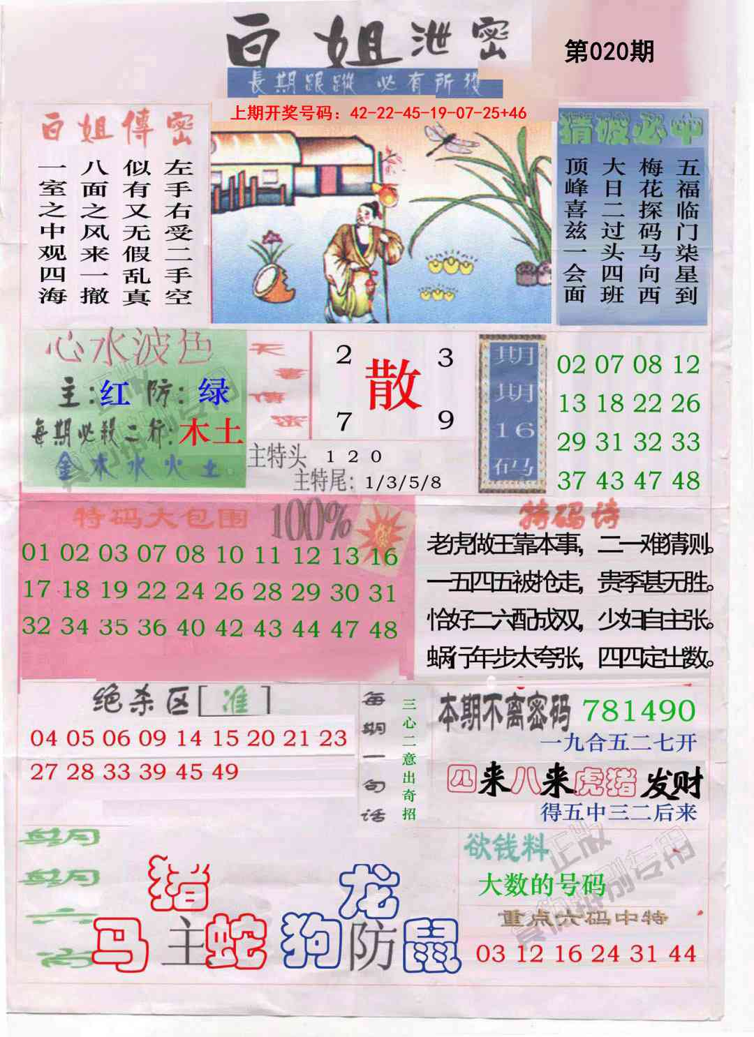 020期白姐泄密[图]