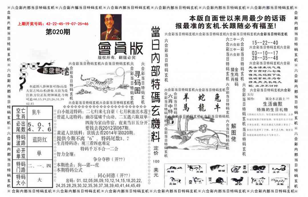 020期当日特码玄机报[图]