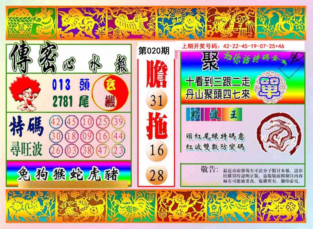 020期传密心水报[图]