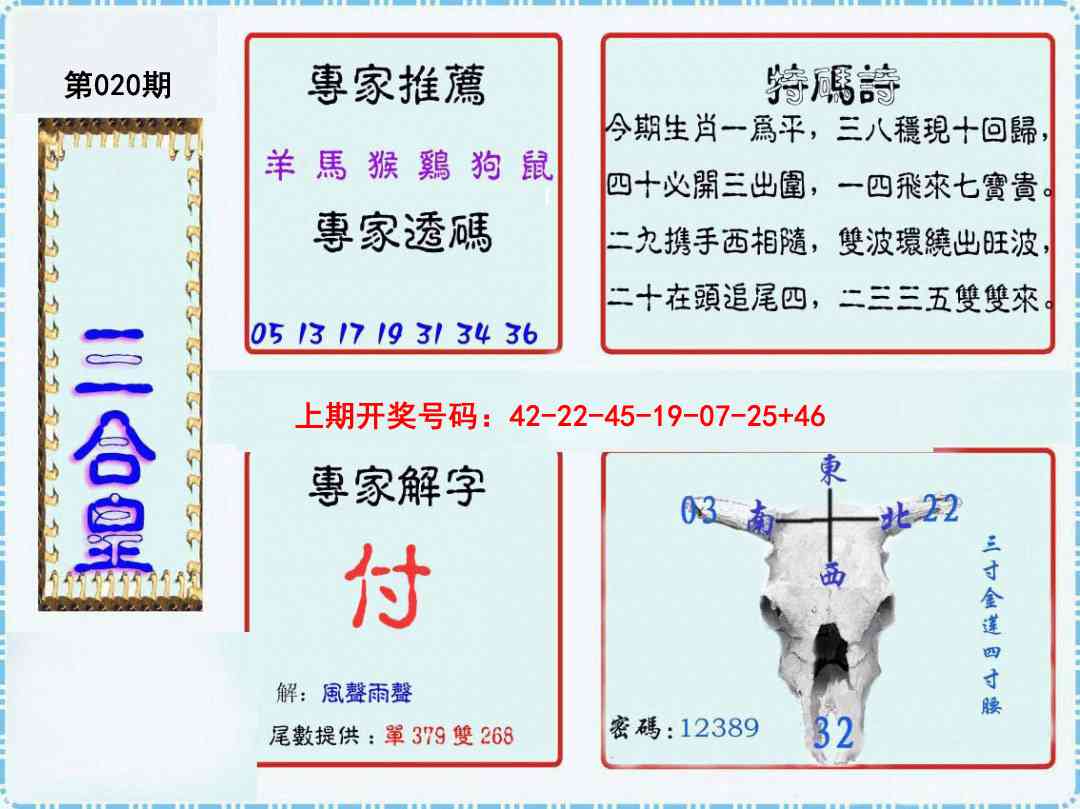 020期三合皇[图]