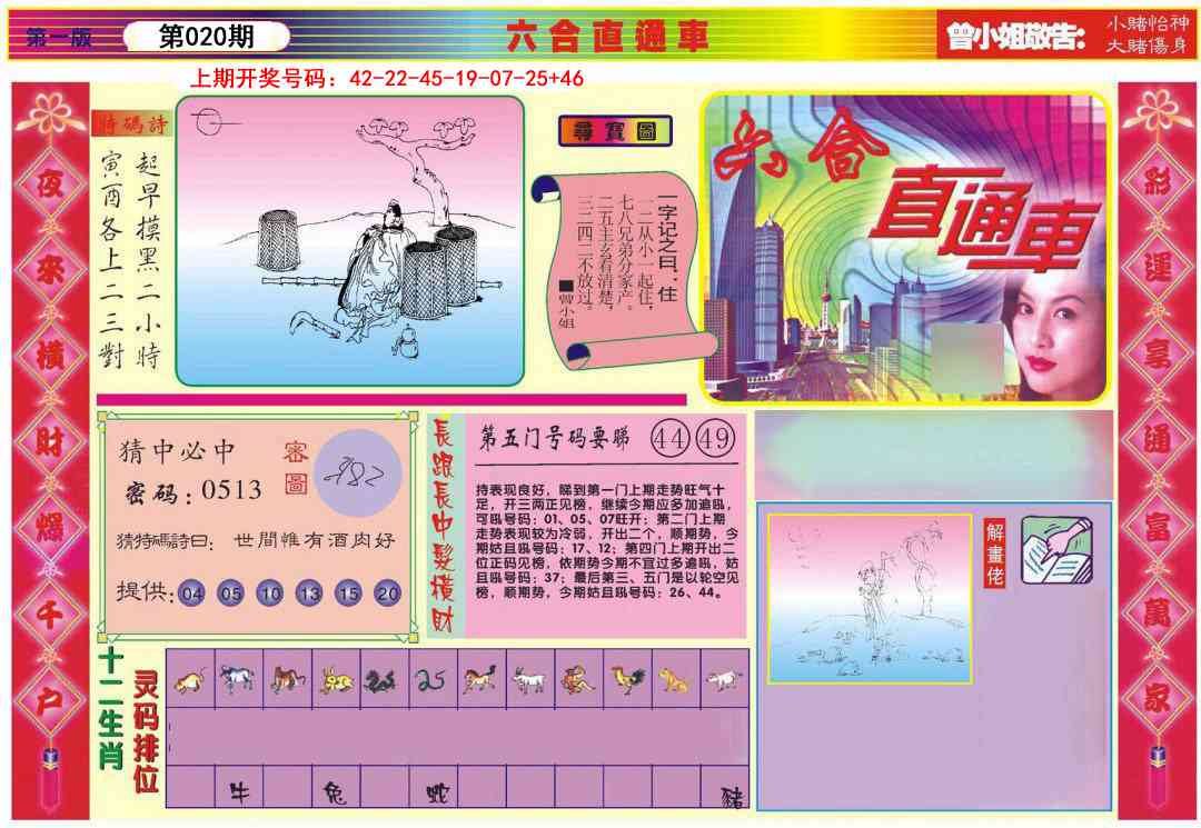 020期六合直通车A[图]
