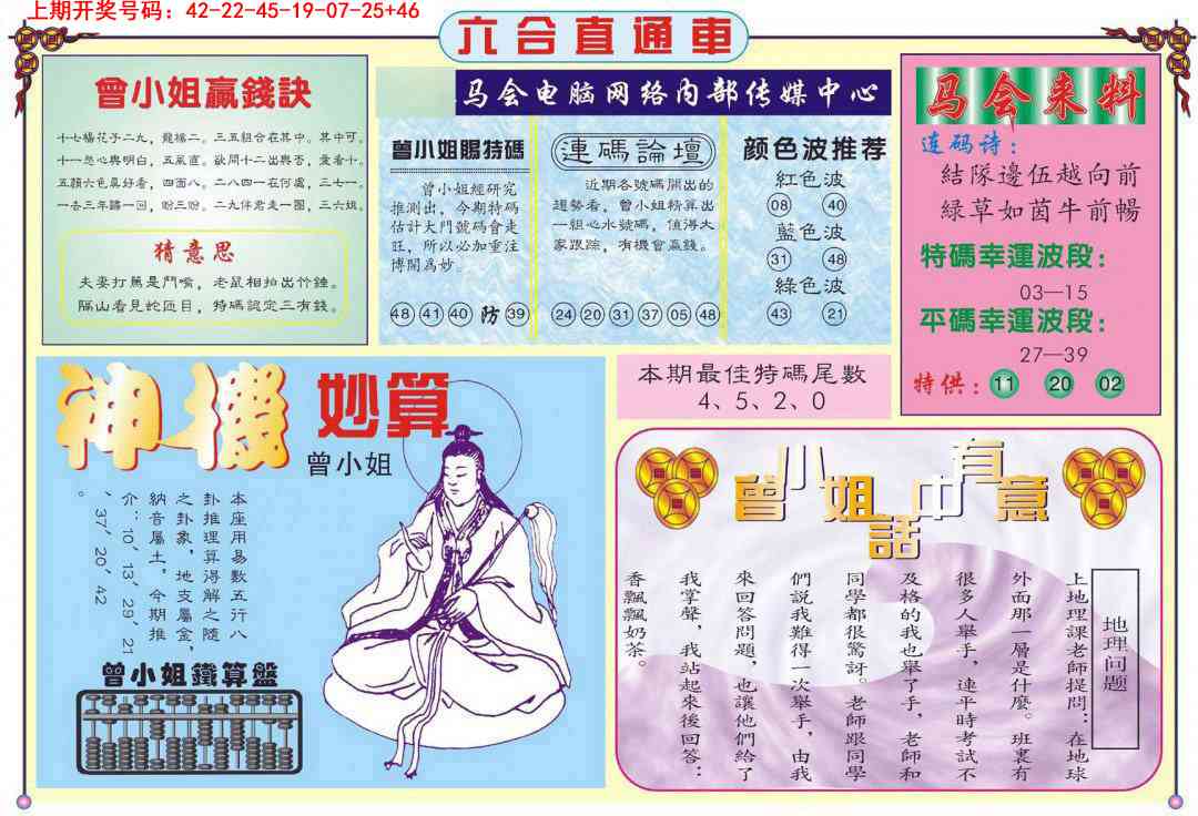 020期六合直通车B[图]