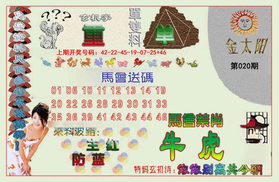 020期金太阳[图]