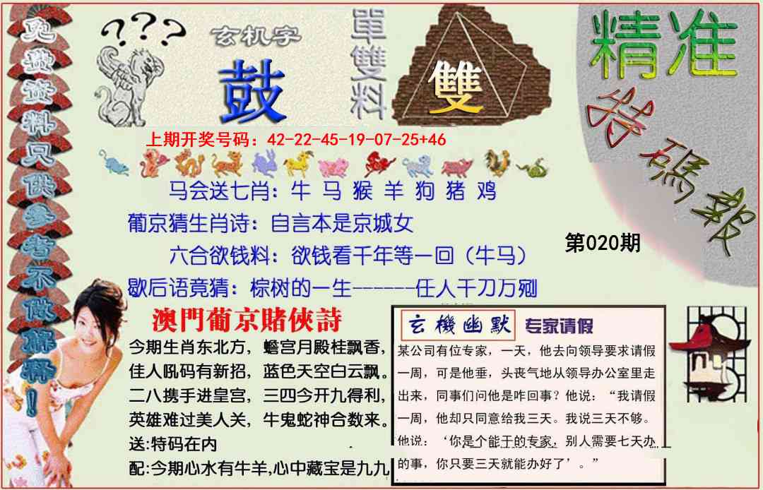 020期精准<特碼報>[图]