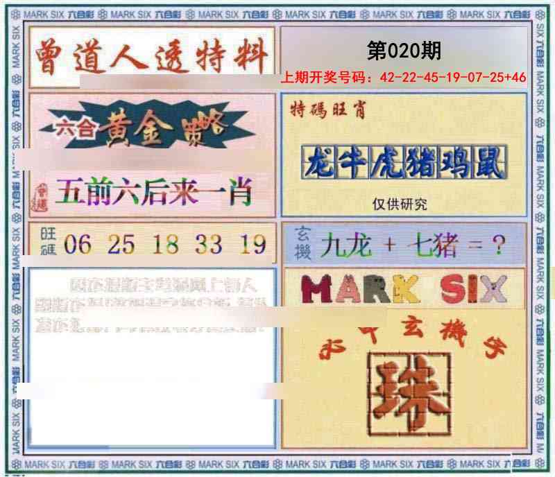 020期玄機圖[图]