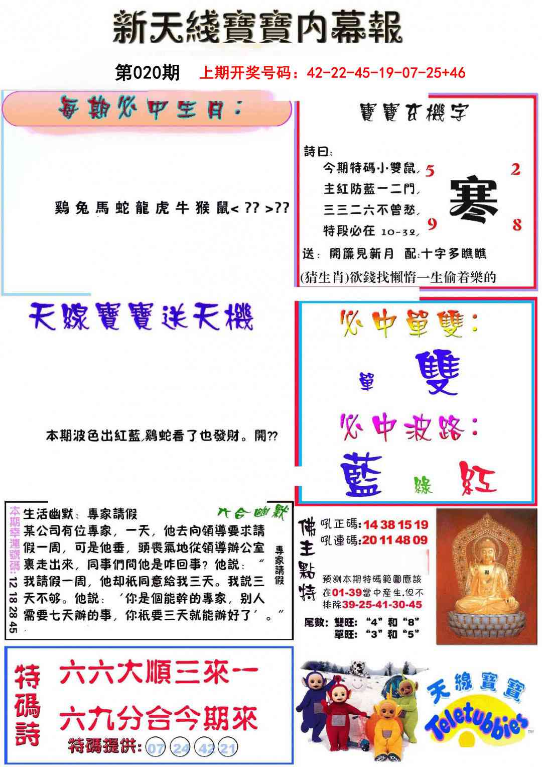 020期新天线宝宝(彩)[图]