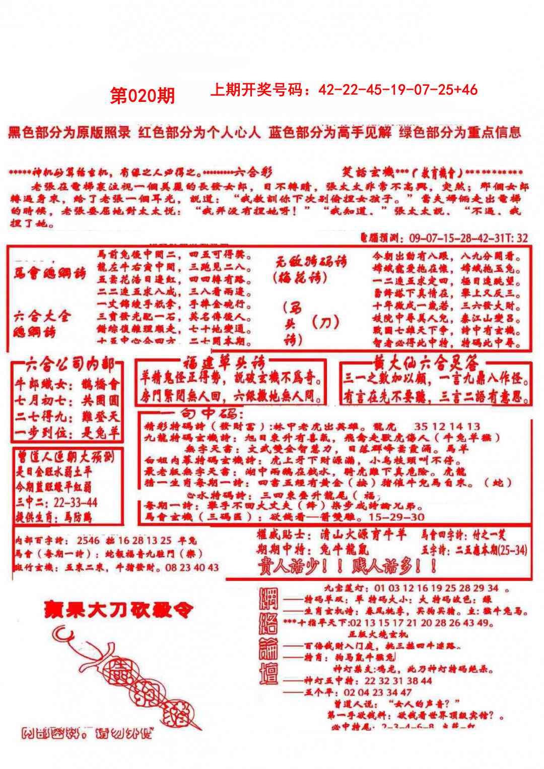 020期大刀彩霸王B[图]