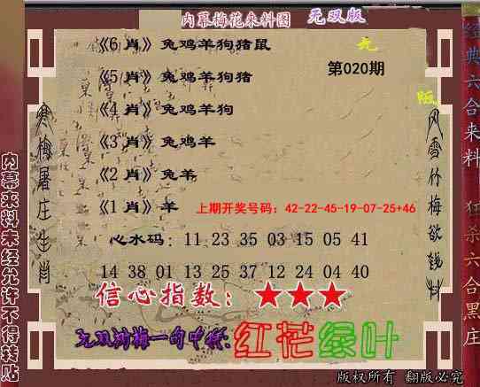 020期独家梅花来料[图]