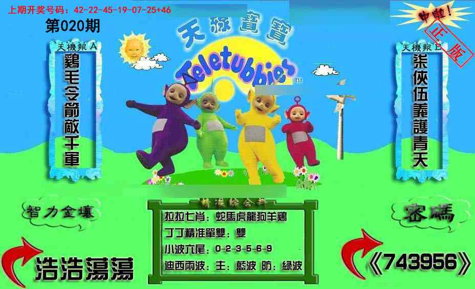 020期新天线宝宝(2006三版)[图]