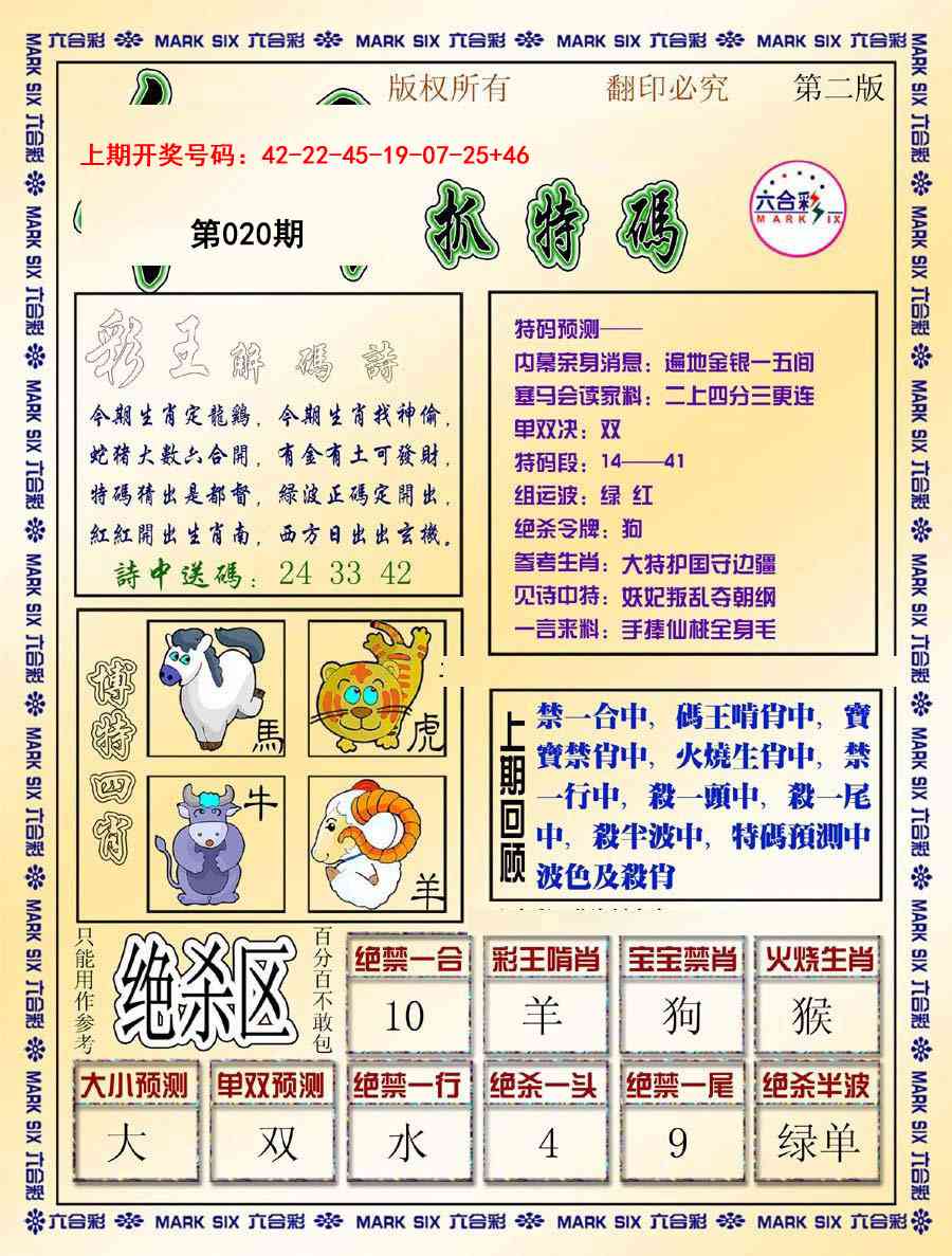 020期今日抓特码-B[图]