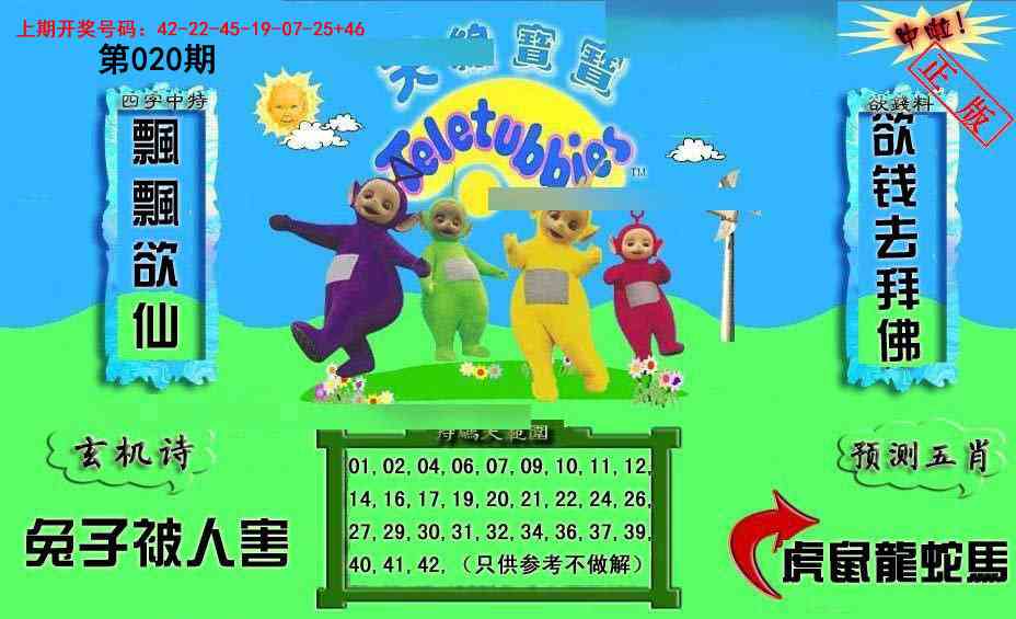 020期新天线宝宝(2006二版)[图]