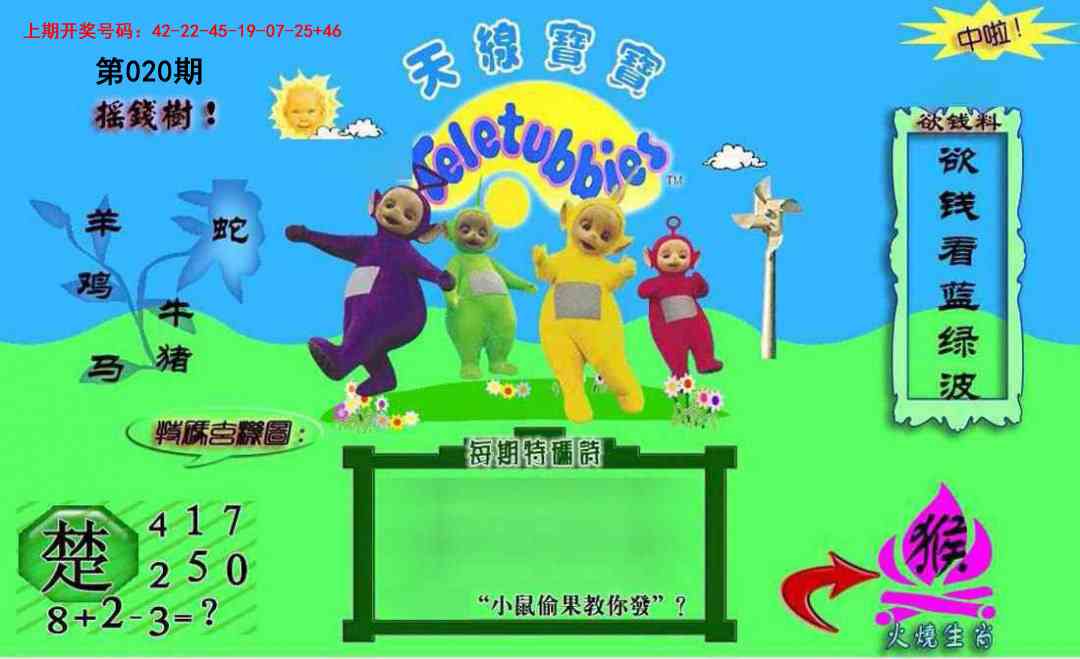 020期正版天线宝宝C[图]