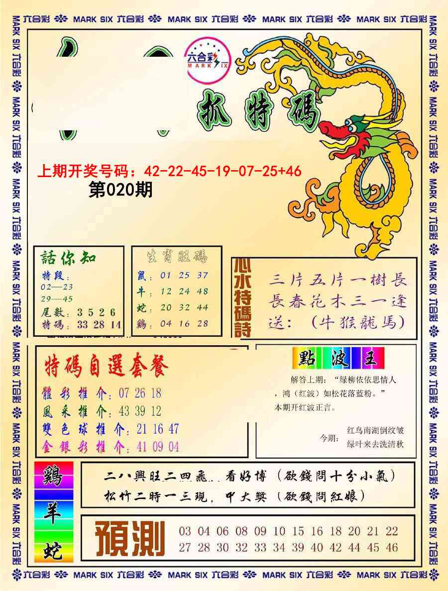 020期今日抓特码-A[图]