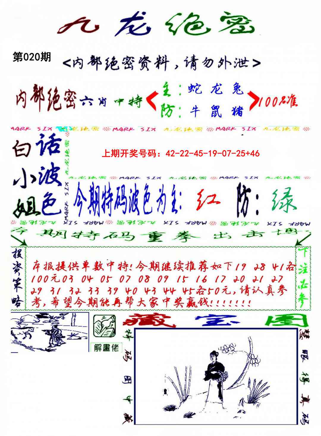 020期九龙密报[图]