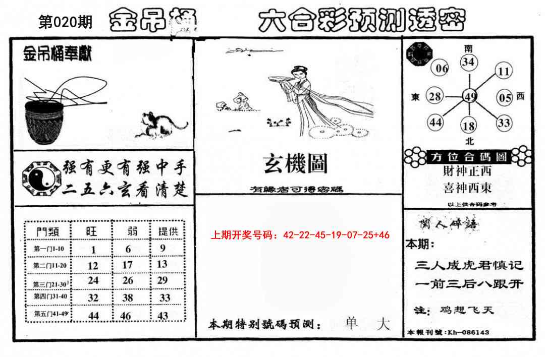 020期金吊桶(信封)[图]