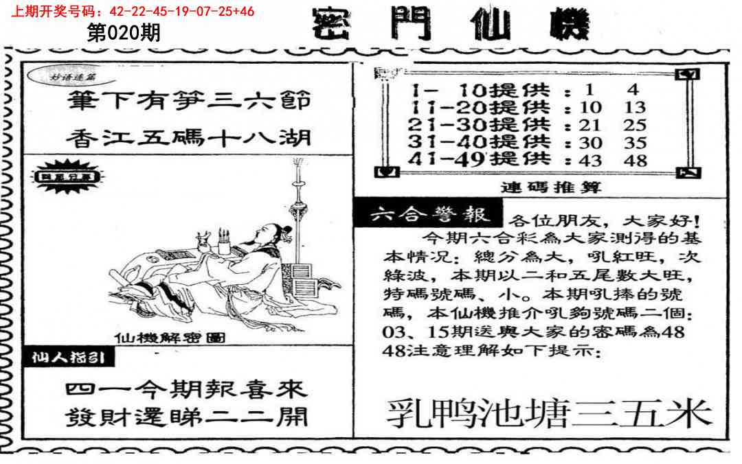 020期新密门仙机[图]