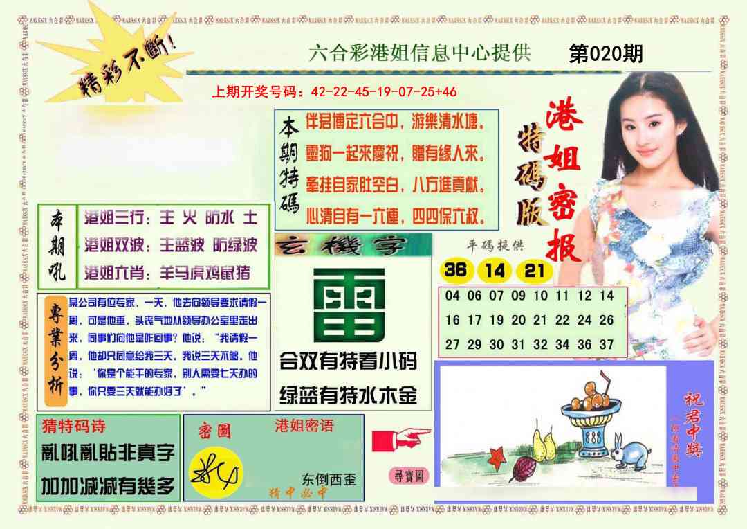 020期港姐密报A[图]