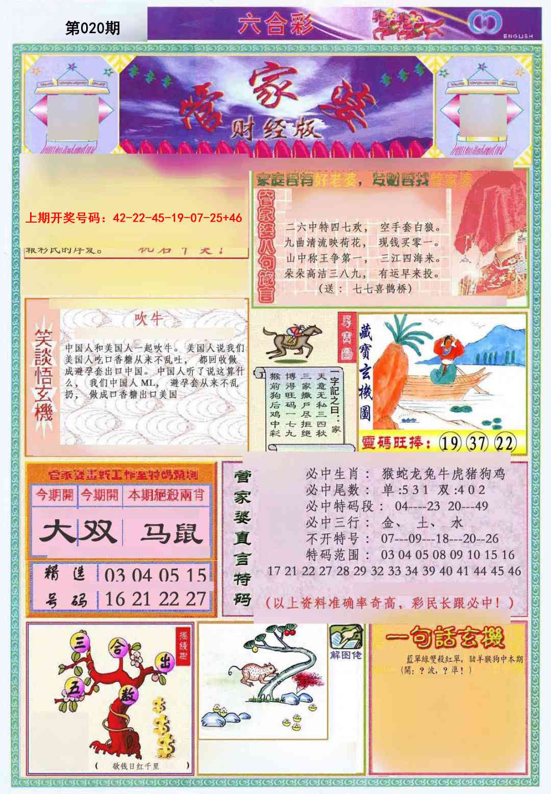 020期管家婆财经版[图]