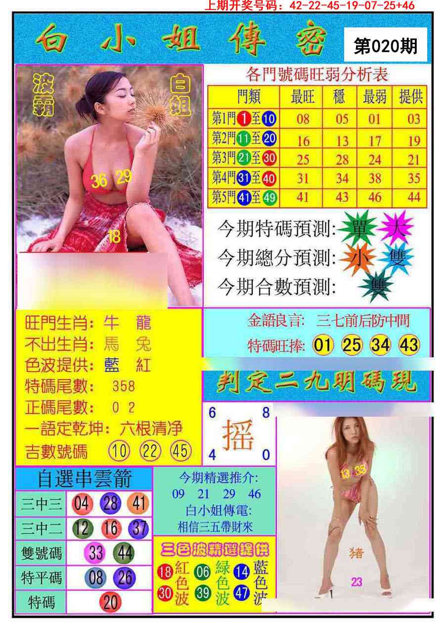 020期白小姐传密[图]