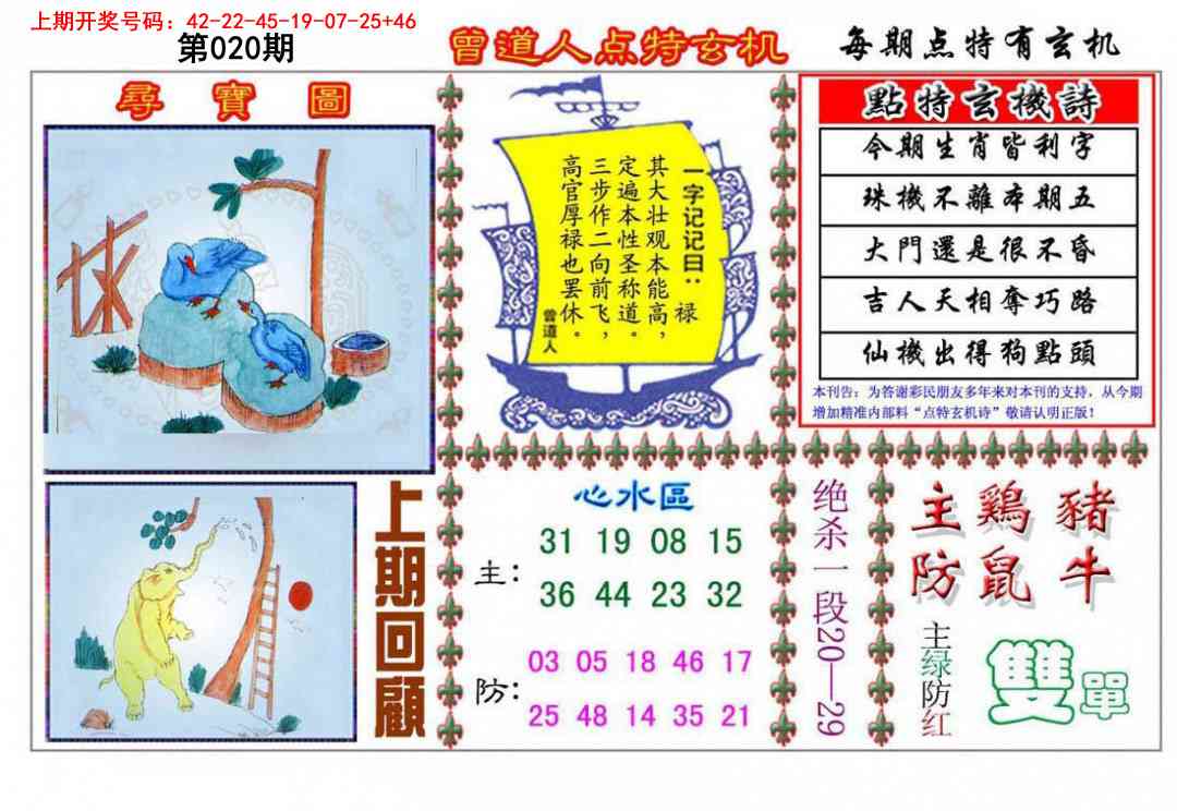 020期曾道人点特玄机[图]