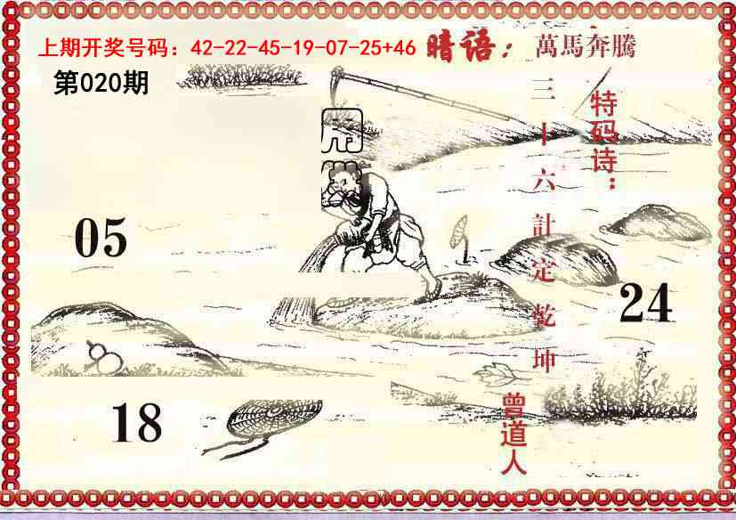 020期早开先生暗语[图]