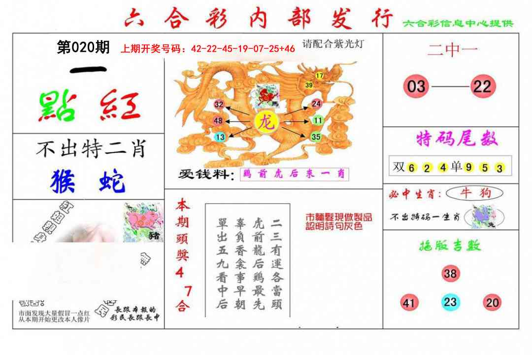020期一点红[图]