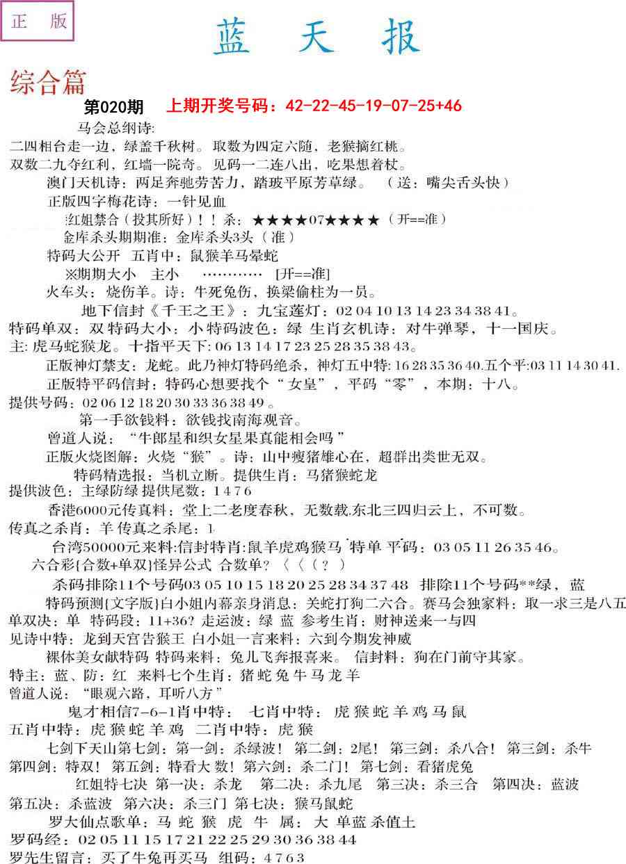 020期蓝天报A[图]