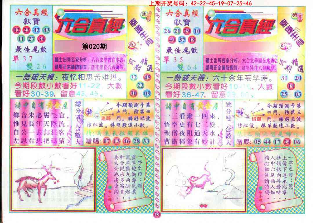 020期六合真经[图]