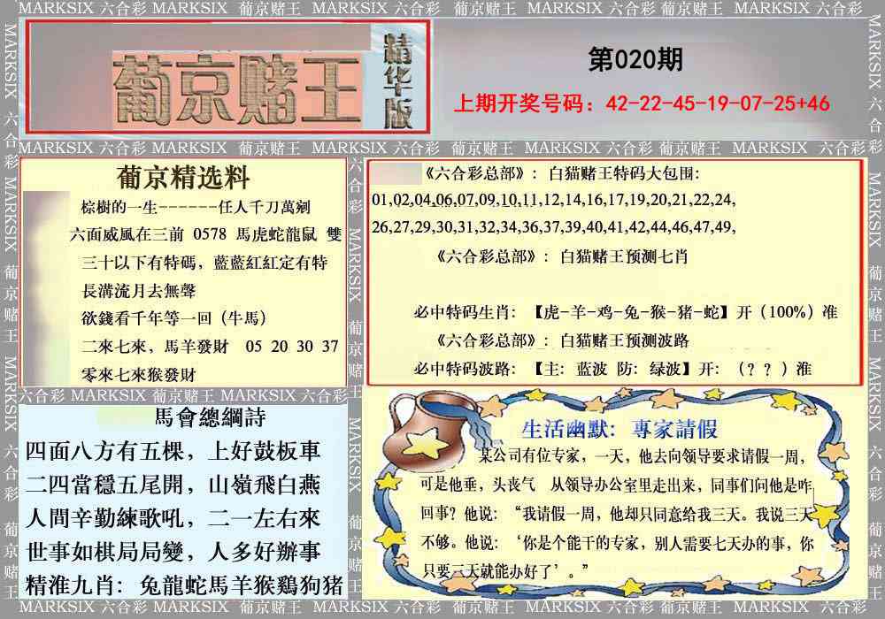 020期葡京赌王（正版）[图]