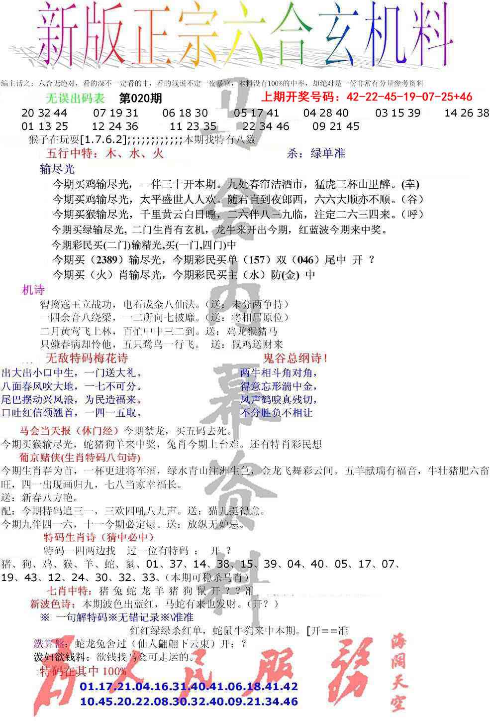 020期正宗六合玄机料[图]
