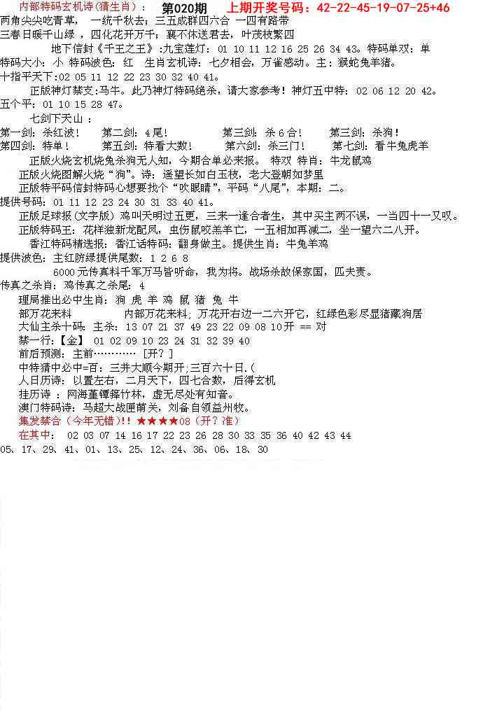 020期五星报B[图]