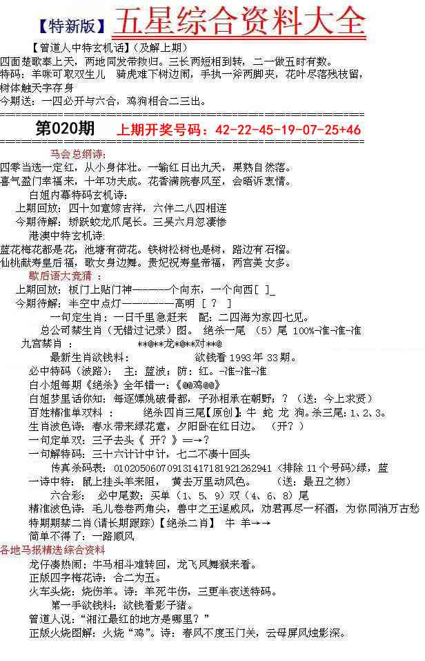 020期五星报A[图]