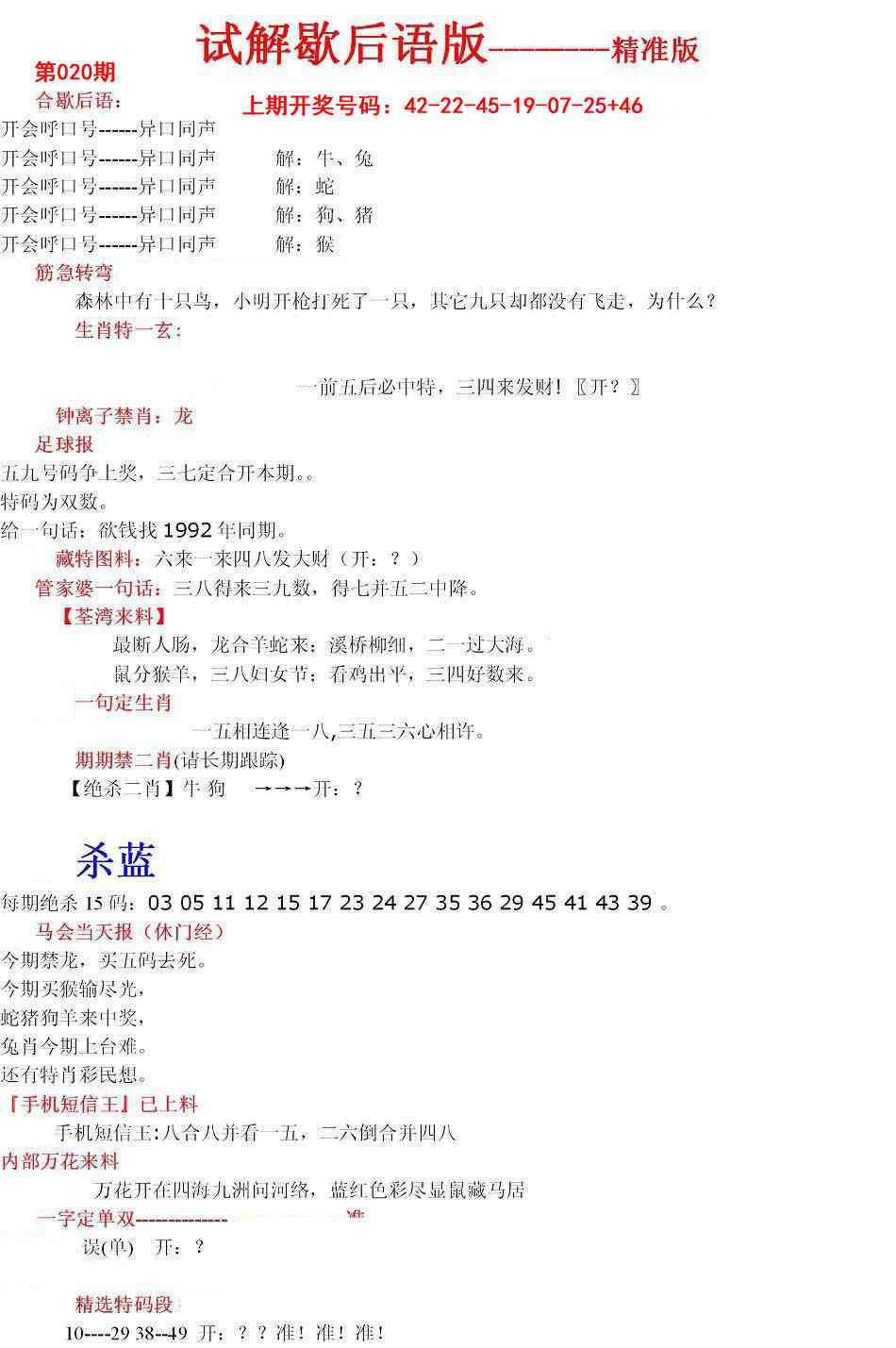 020期六合一点红B[图]