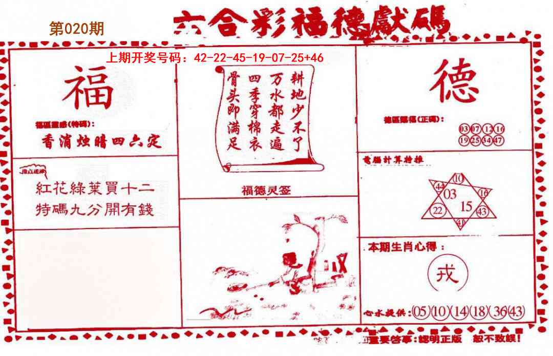 020期德福献码(信封)[图]