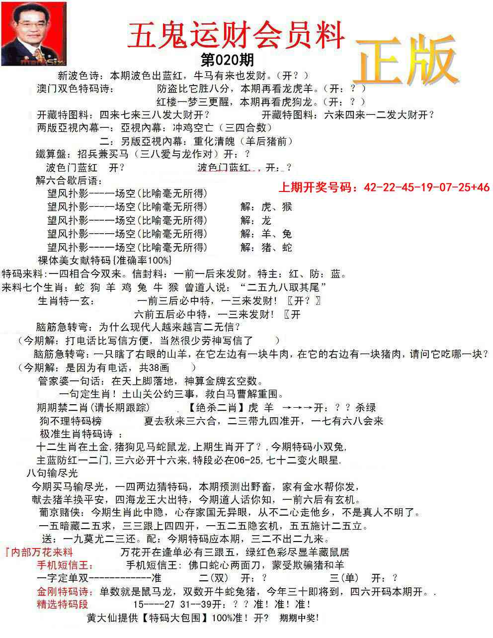 020期正版五鬼运财会员料[图]