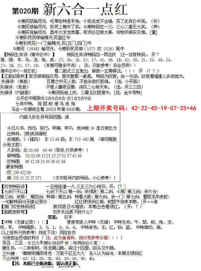 020期六合一点红A[图]