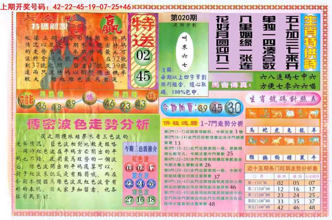 020期白小姐三点传密B[图]