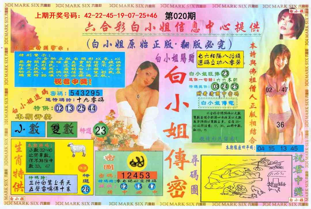 020期白小姐三点传密A[图]