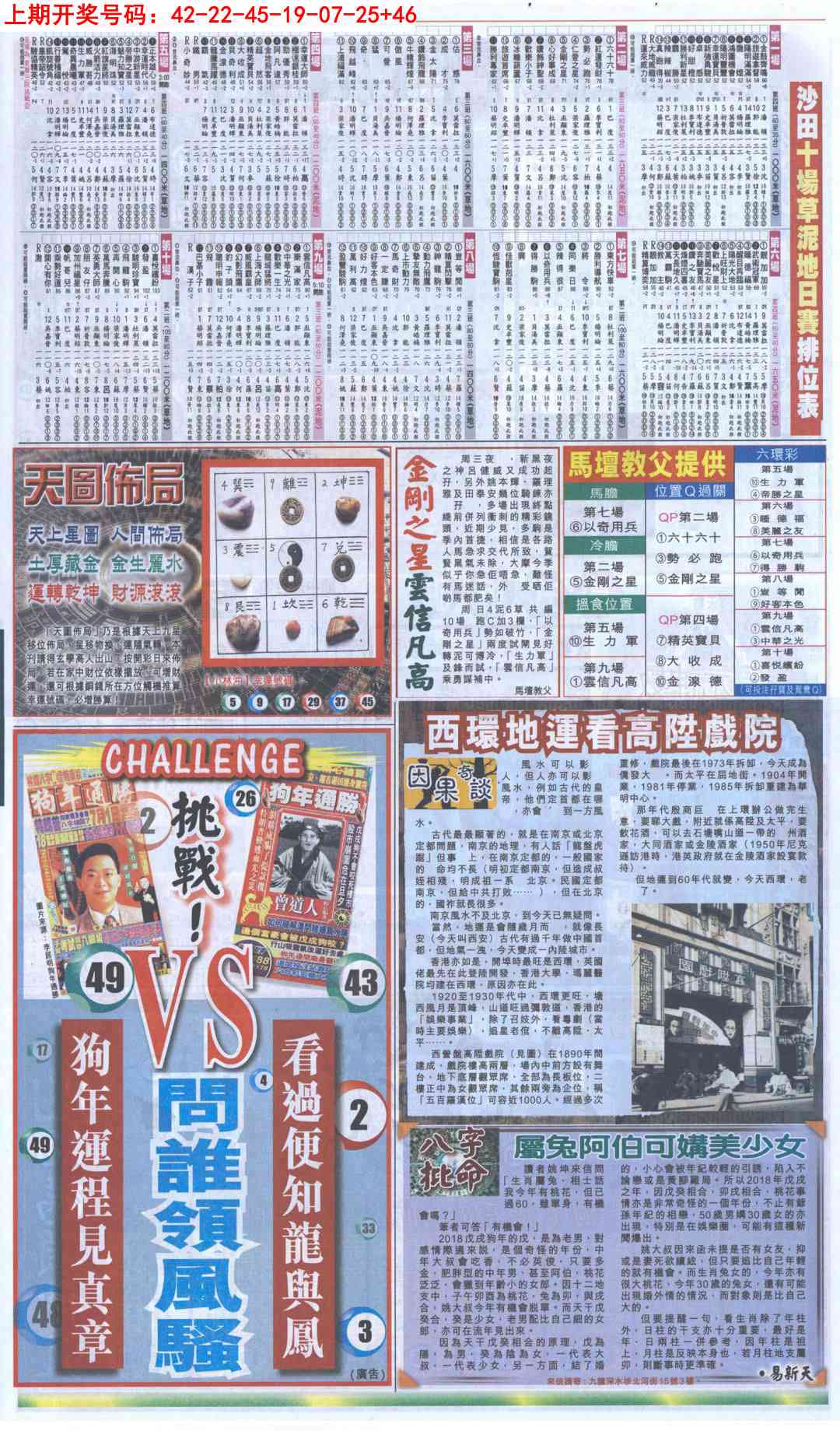 020期新报跑狗B[图]