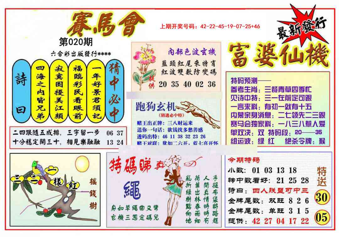 020期富婆六合仙机[图]