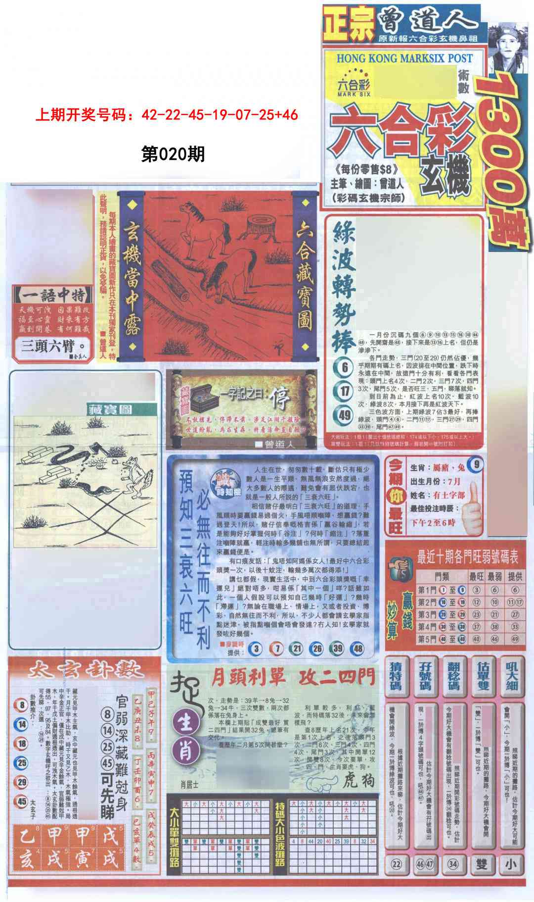 020期新报跑狗A[图]