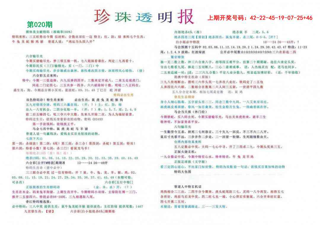 020期珍珠透明报[图]