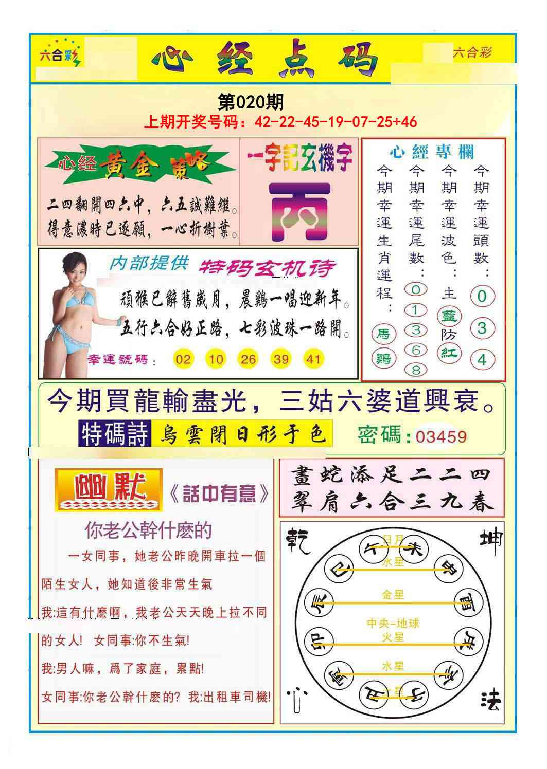 020期心经点码b[图]