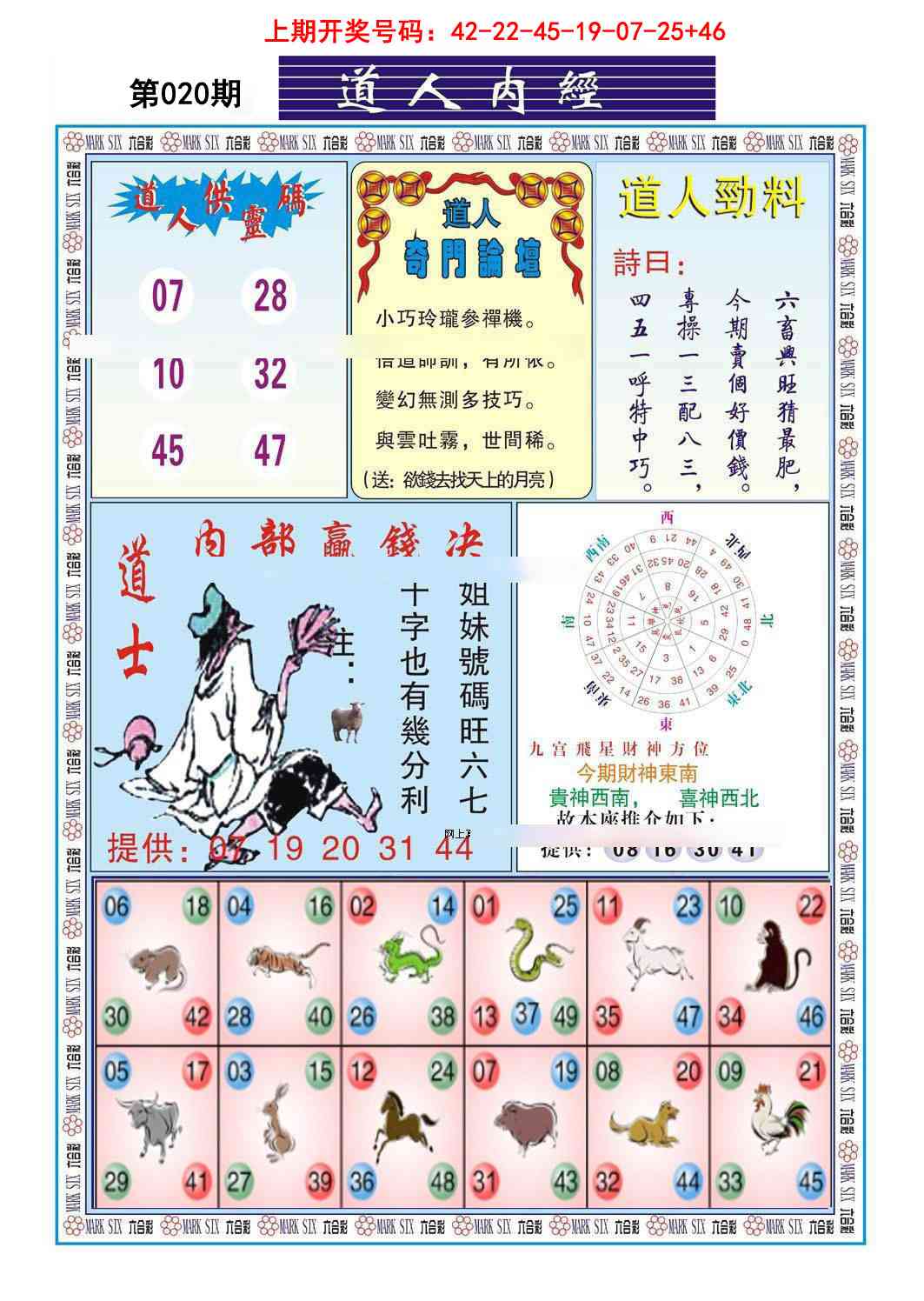 020期道人内经[图]