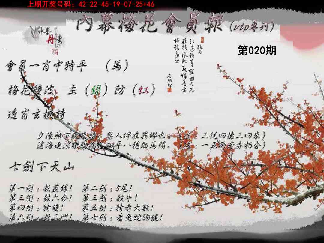 020期内幕梅花会员报[图]