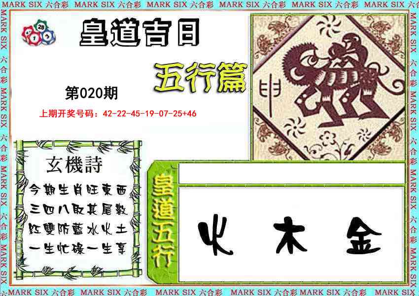 020期皇道吉日五行篇[图]